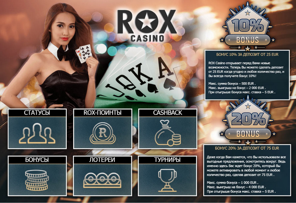 rox casino официальный сайт 14