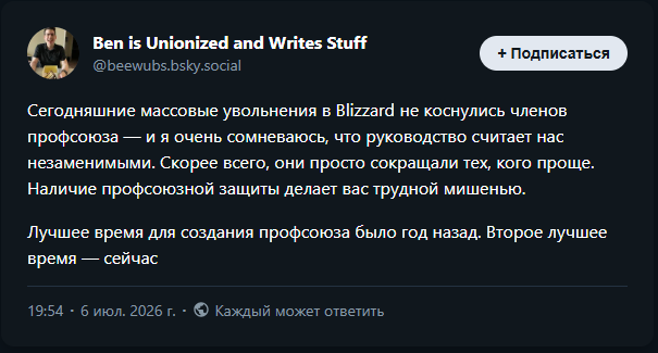 Скриншот поста Бенджамина Вагнера о роли профсоюза в Blizzard