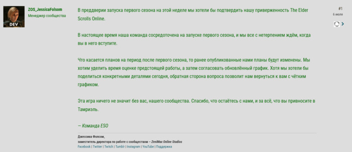 Скриншот заявления команды ESO об изменении графика обновлений